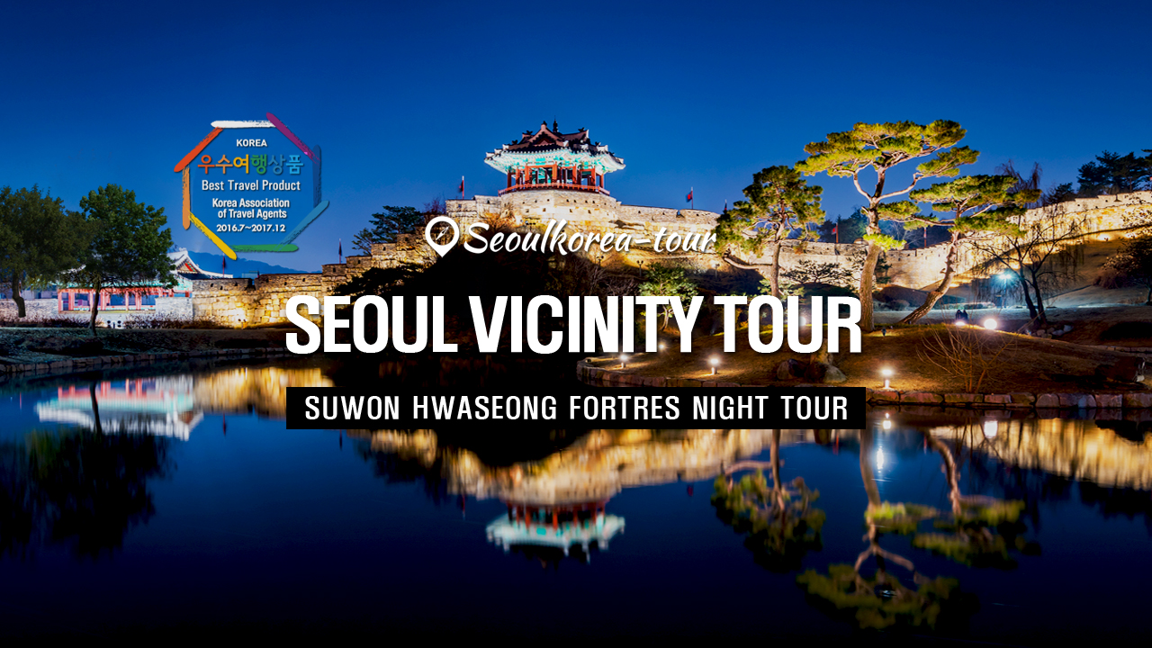 Suwon Hwaseong Fortress Night Tour